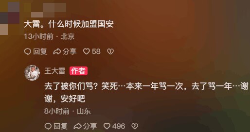 网友：什么时候去国安 王大雷：去了被骂？本来1年骂1次去了骂1年