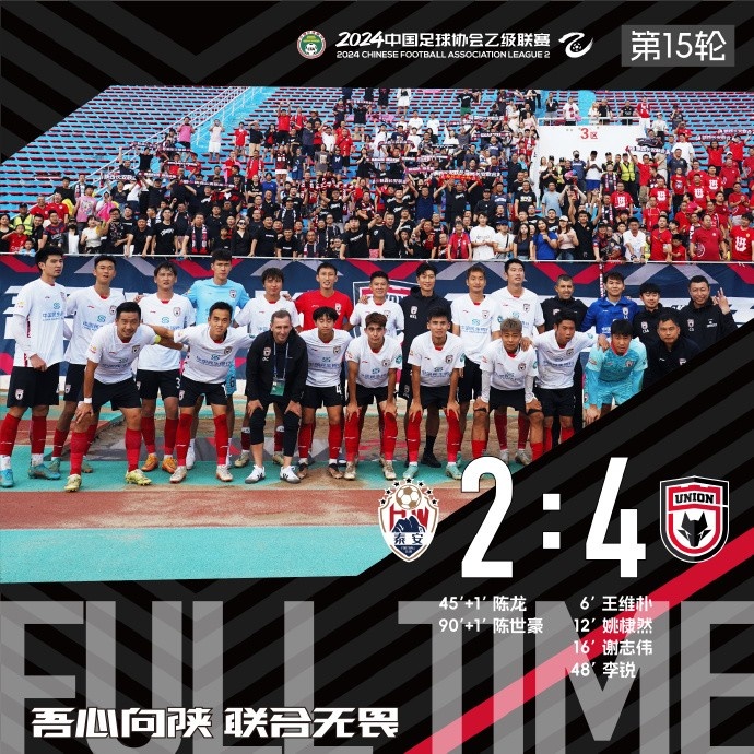 【战报】多点开花 陕西联合客场4-2泰安天贶