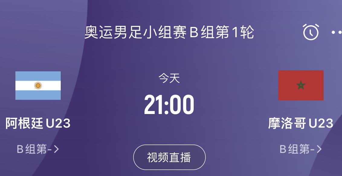 奥运男足-阿根廷vs摩洛哥首发：小蜘蛛、奥塔门迪、阿什拉夫先发