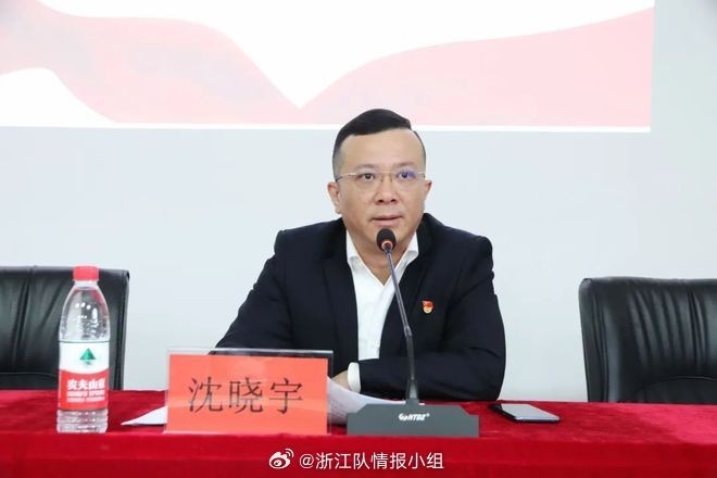 博主：沈晓宇将担任股改后的浙江职业足球俱乐部董事长